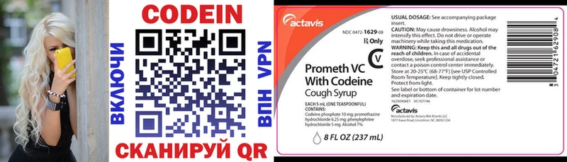 Codein напиток Lean (лин)  Староминская 